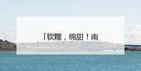 软糯，绵甜！南瓜界 “爱马仕”，峪口也有→